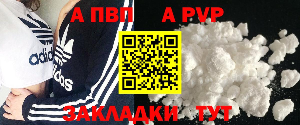 Альфа ПВП кристаллы  A-PVP мука  Вход с VPN  Alpha PVP  Клин 