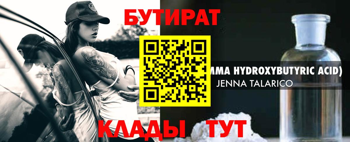 БУТИРАТ буратино Клин