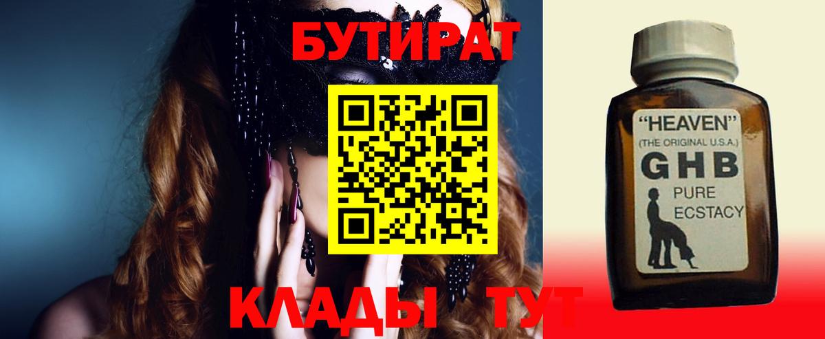 Бутират  Вход с VPN  Клин  Бутират GHB 