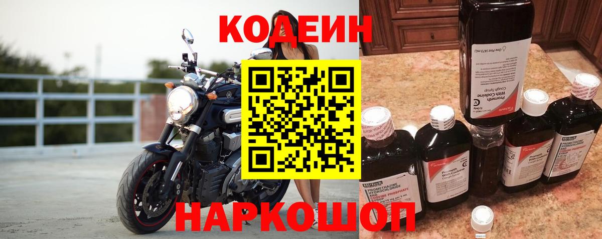Клин  Codein напиток Lean (лин)  Кодеин напиток Lean (лин)  Вход с VPN 