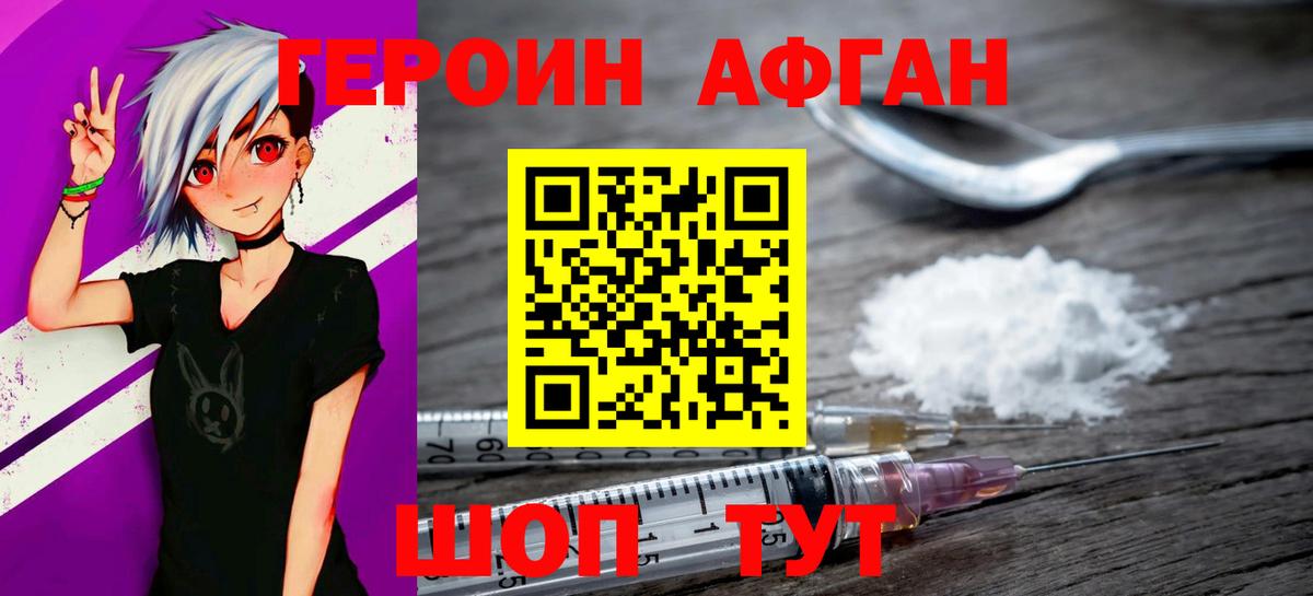 ГЕРОИН Афган Клин