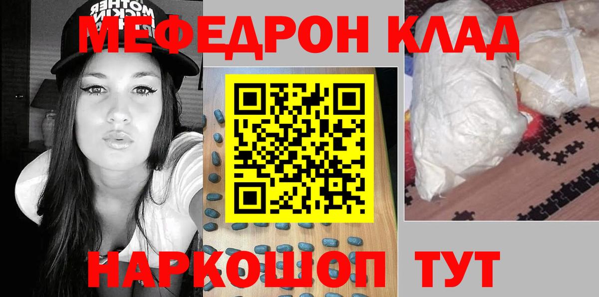 Меф мяу мяу мука Клин